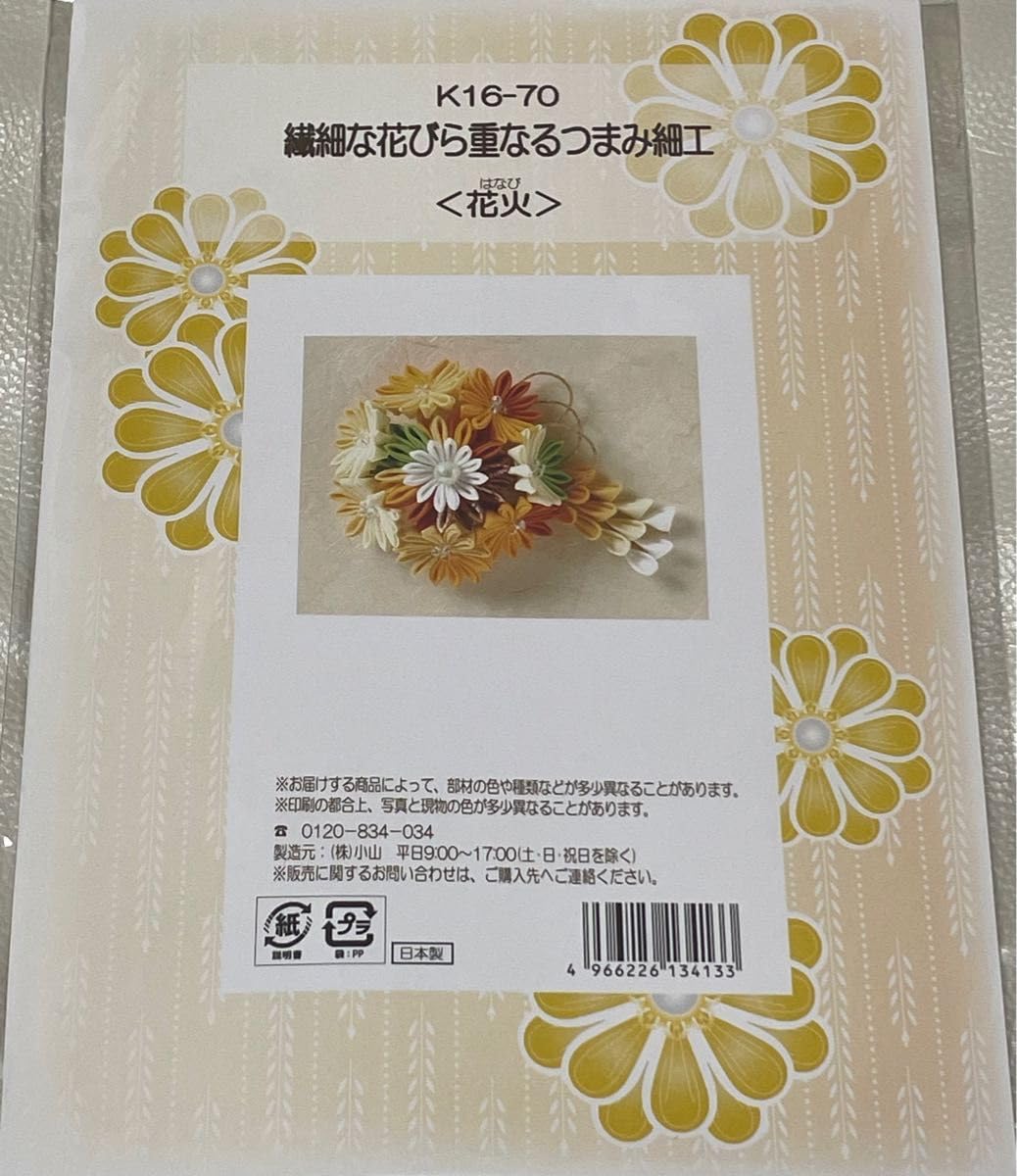 【まとめ売り】つまみ細工キット10こ 色柄えらべる！ つまみ細工キット 【ケース入り】 作り方説明書
