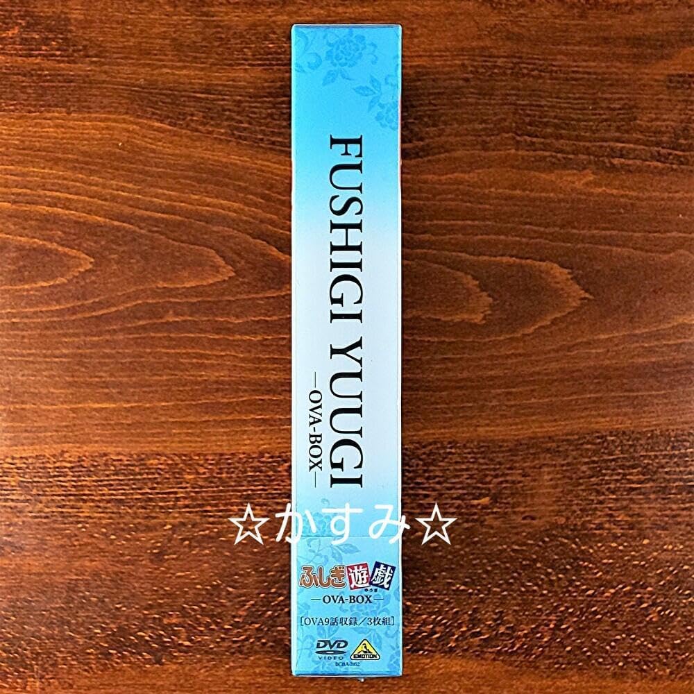 【新品未開封】ふしぎ遊戯　OVA-BOX　DVD（3枚組） 新品未開封】ふしぎ遊戯 OVA-BOX DVD（3枚組） - メルカリ