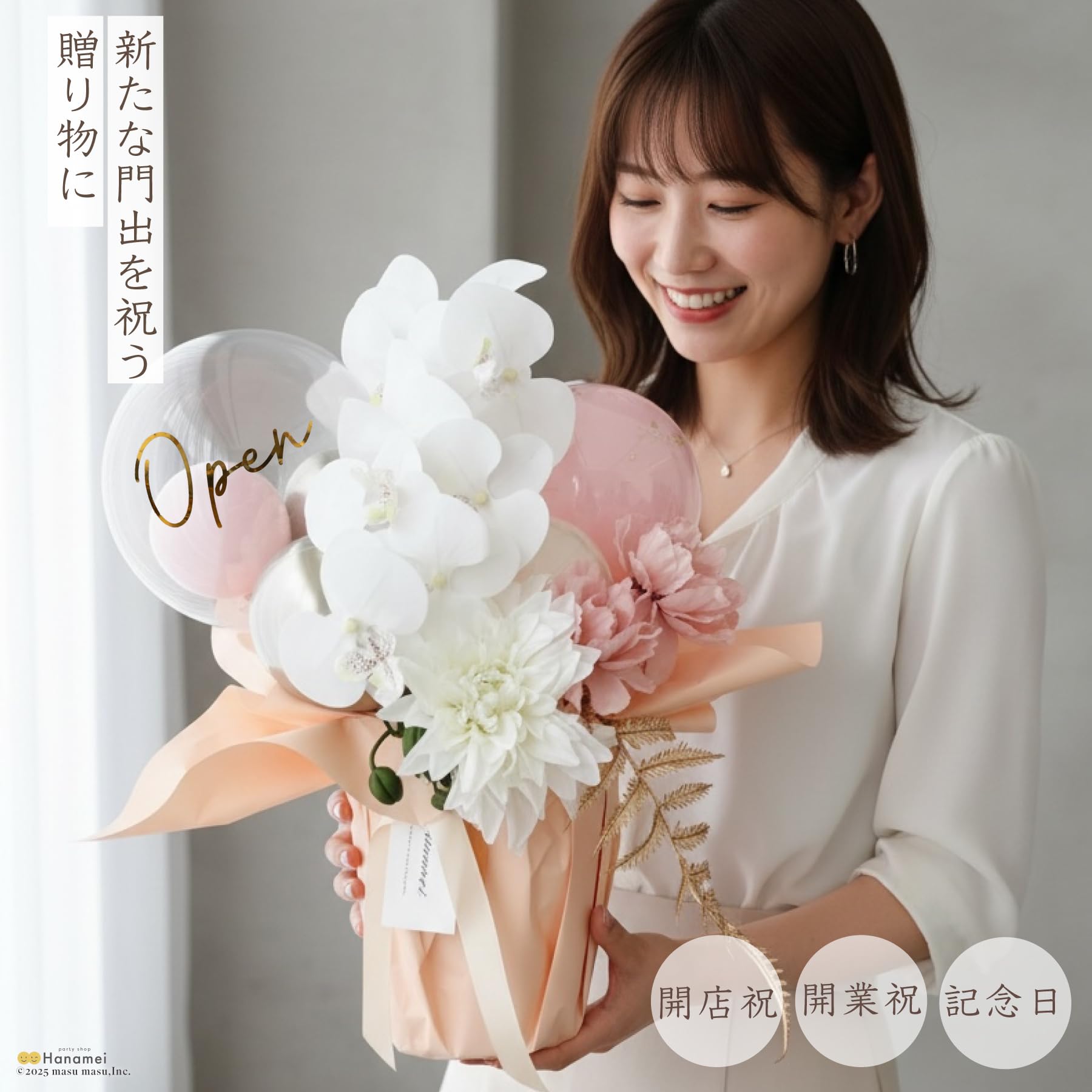 Amazon | 【名入れ可】 開店祝い バルーン ギフト グランファレ
