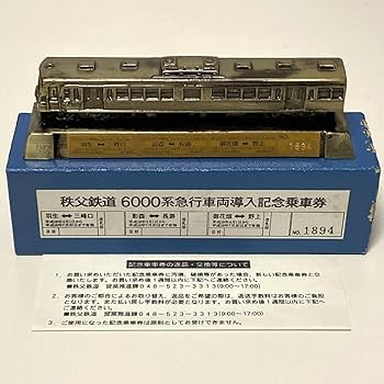 Amazon.co.jp: 秩父鉄道 6000系急行車両導入 記念乗車券 飾り