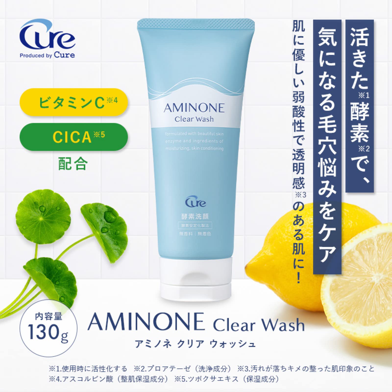 Amazon | Cure(キュア) アミノネクリアウォッシュ 酵素洗顔 酵素