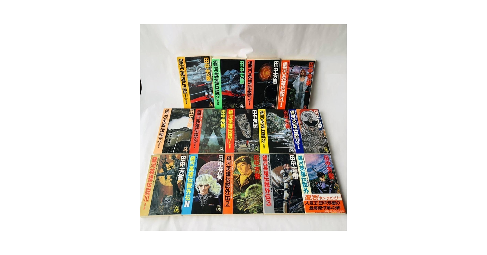 Amazon.co.jp: ○ 小説 田中芳樹 銀河英雄伝説 全10巻 外伝 4巻