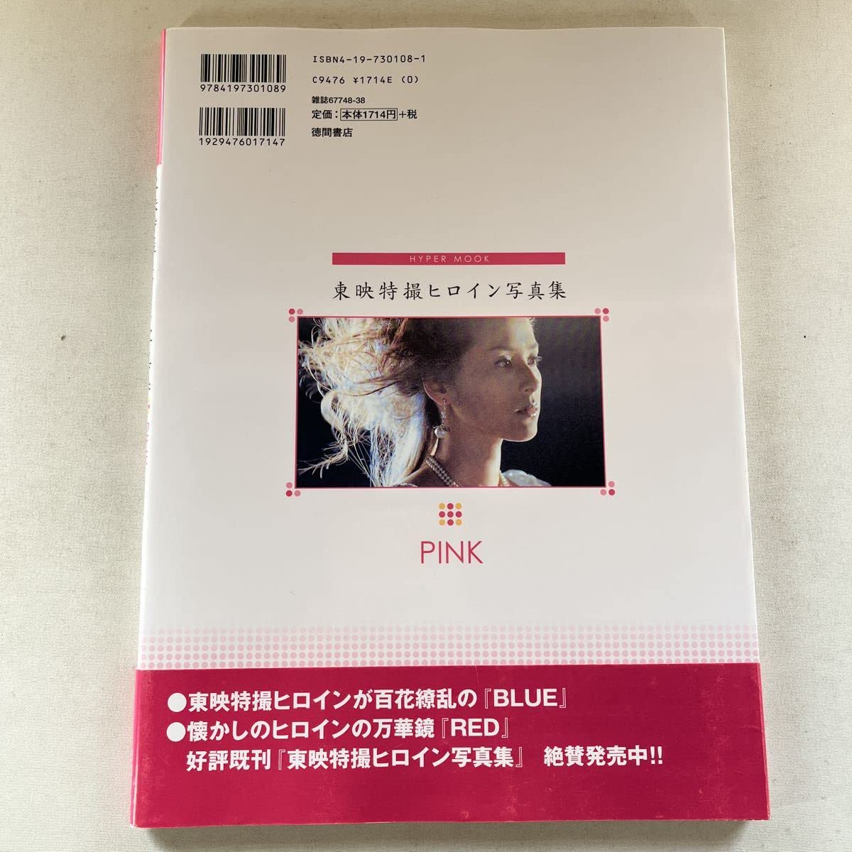 Amazon.co.jp: 東映特撮ヒロイン 写真集 PINK AA-00 : おもちゃ