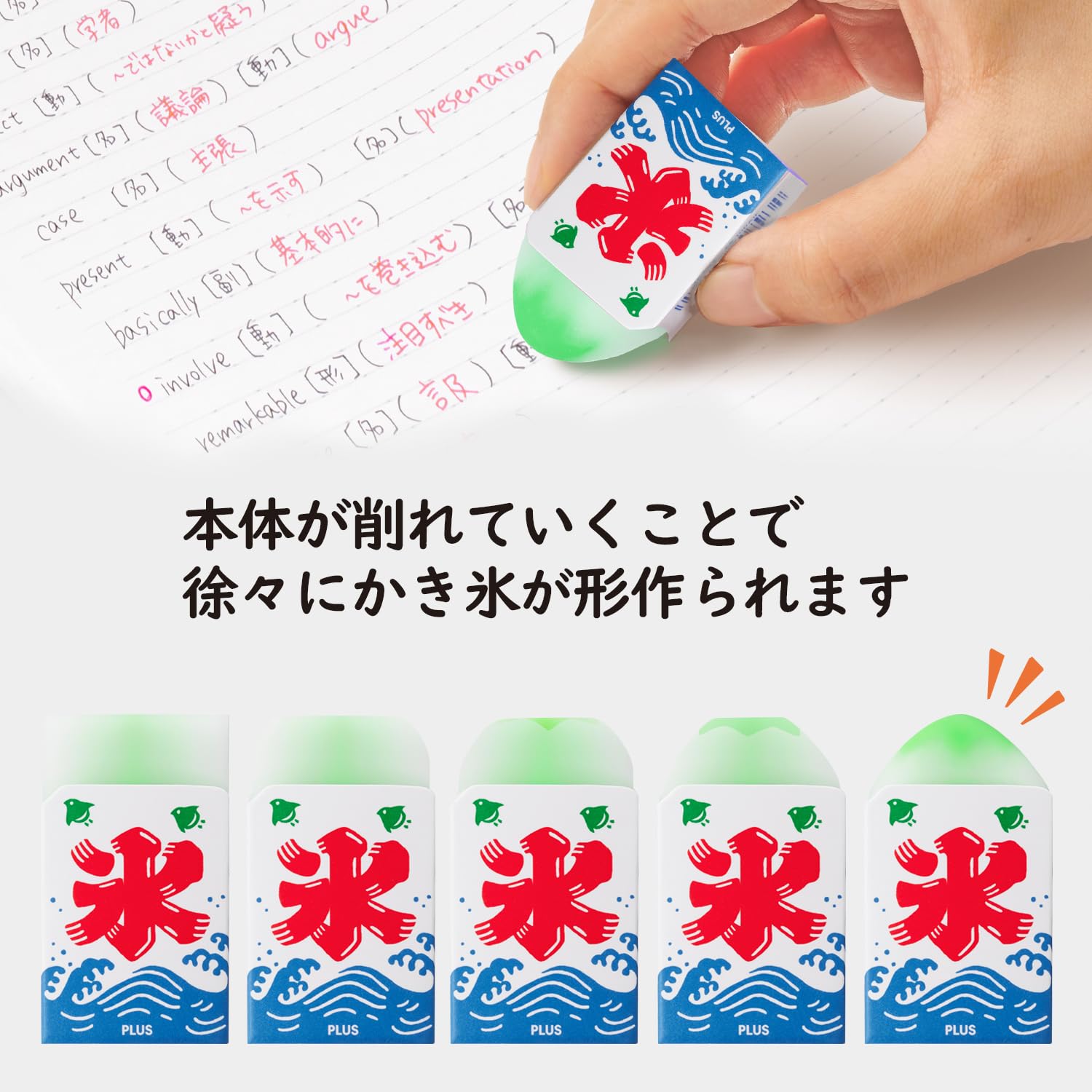 Amazon | プラス 消しゴム エアイン 富士山消しゴム 夏祭り かき氷 4色