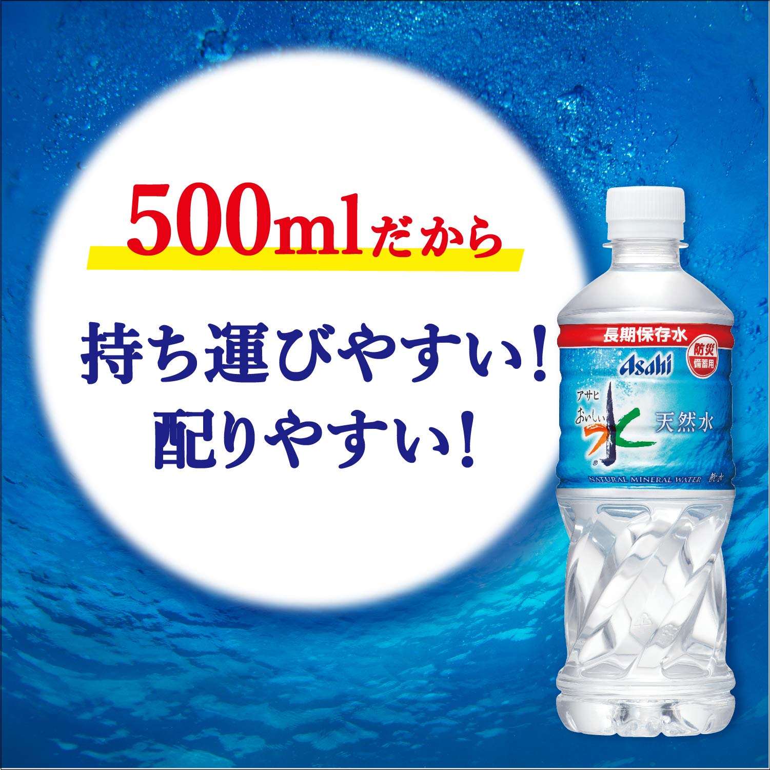 Amazon.co.jp: アサヒ飲料 「アサヒ おいしい水」天然水 長期保存水