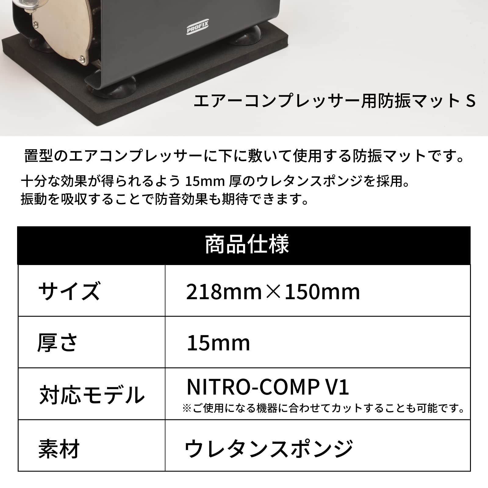 ニトロコンプV2本体・防振マットセット PROFIX NITRO-COMP ニトロコンプ V2 オイルレスエア