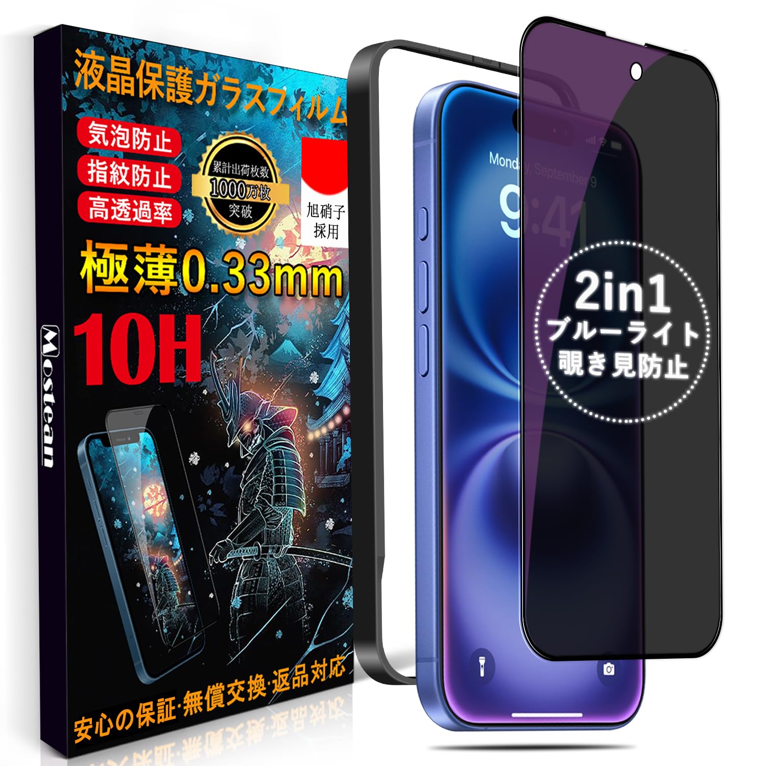 Mostean【覗き見防止 + ブルーライトカット】対応 iPhone16/対応…