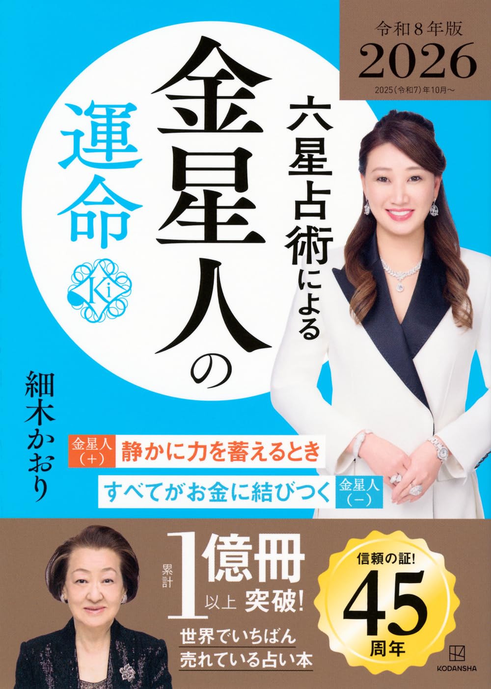 【中古】 六星占術による人生の活かし方 心に安らぎを求めてＱ＆Ａ/勁文社/細木数子 51ckz5H3fSL._AC_SY200_QL15_.jpg