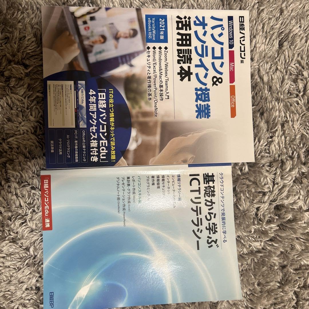 Amazon.co.jp: パソコン&オンライン授業 活用読本 曰経パソコン編&基礎