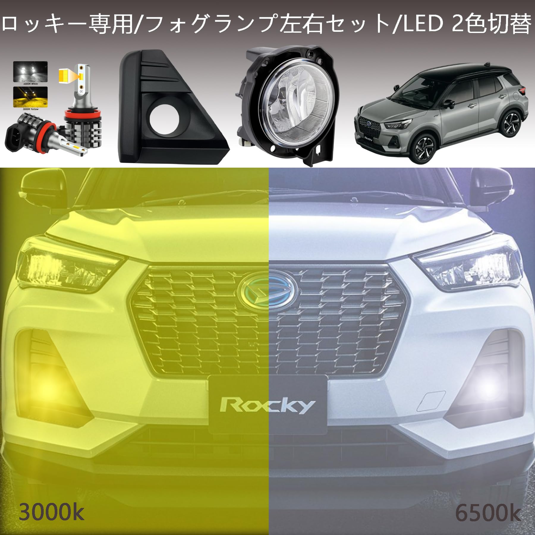 Amazon | CJWUHAO ダイハツ ロッキー A200 A210 LED フォグランプ