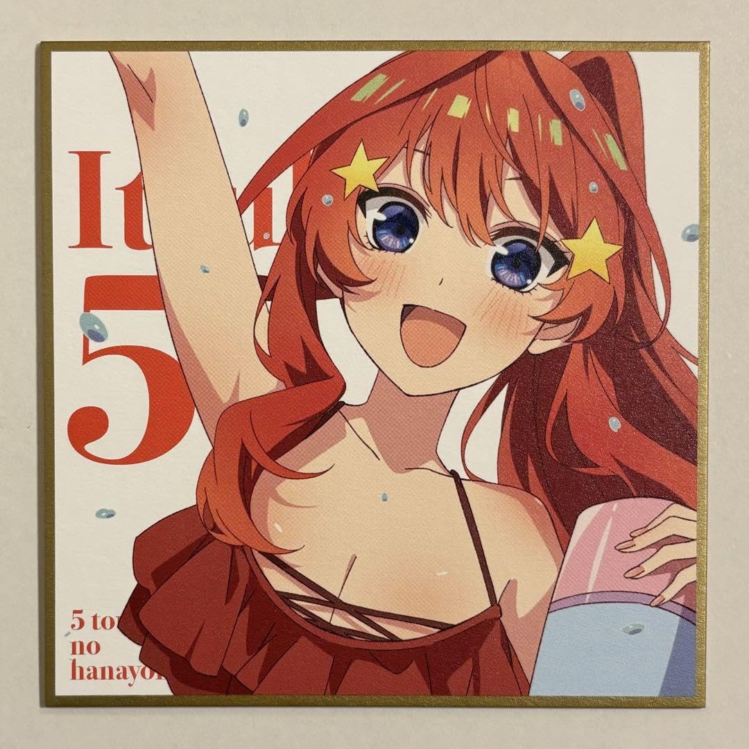 Amazon | 五等分の花嫁 中野五月 入場特典 ミニ色紙 | 色紙 | 文房具 