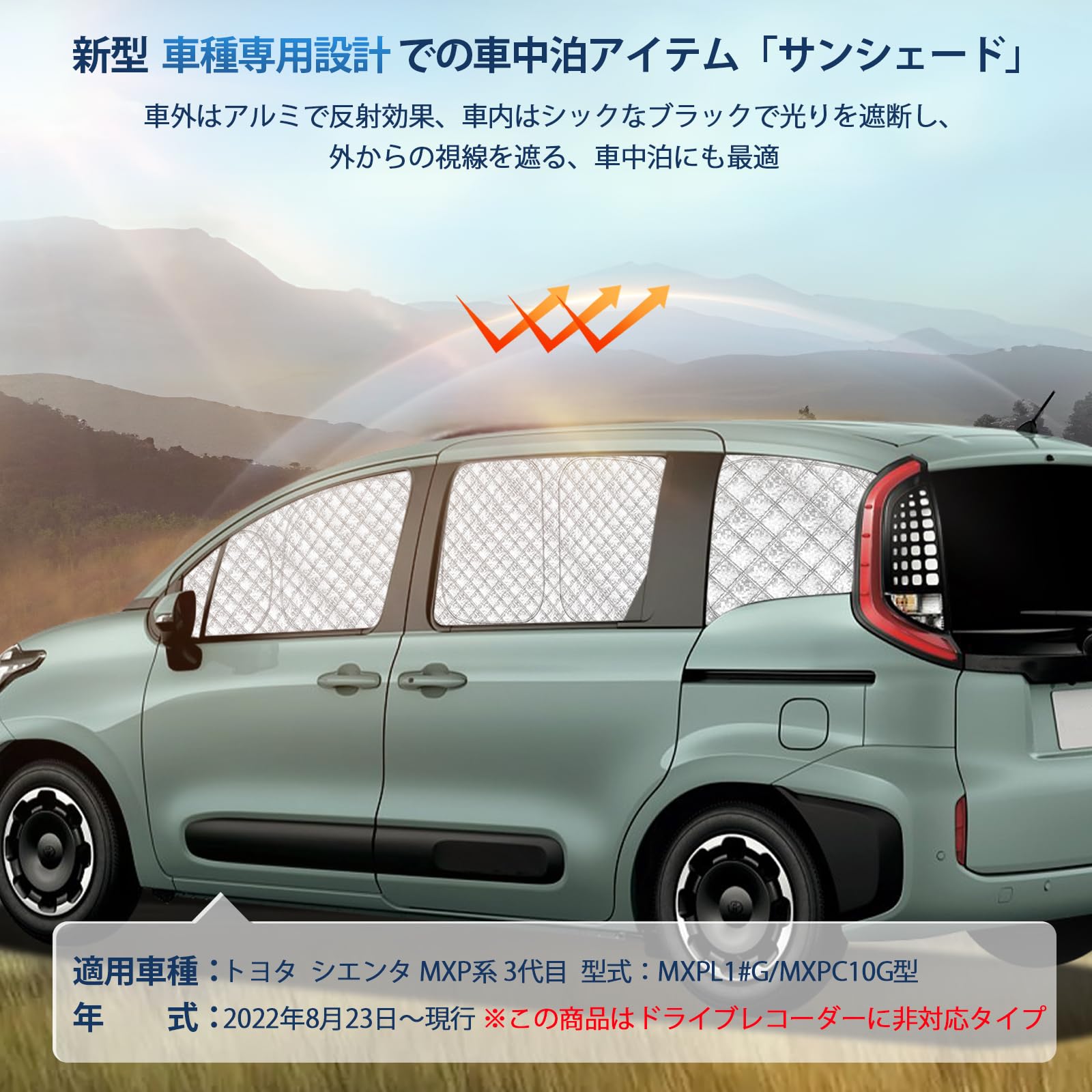 Amazon.co.jp: シエンタ MXP系 3代目 専用サンシェード 全窓対応