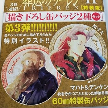 Amazon.co.jp: 葬送のフリーレン 缶バッチ マハト デンケン