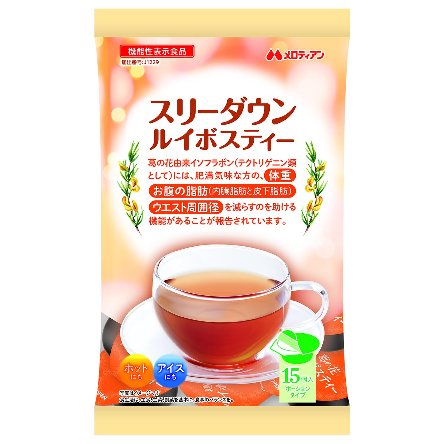 Amazon.co.jp: メロディアン ［公式］ スリーダウン ルイボスティー