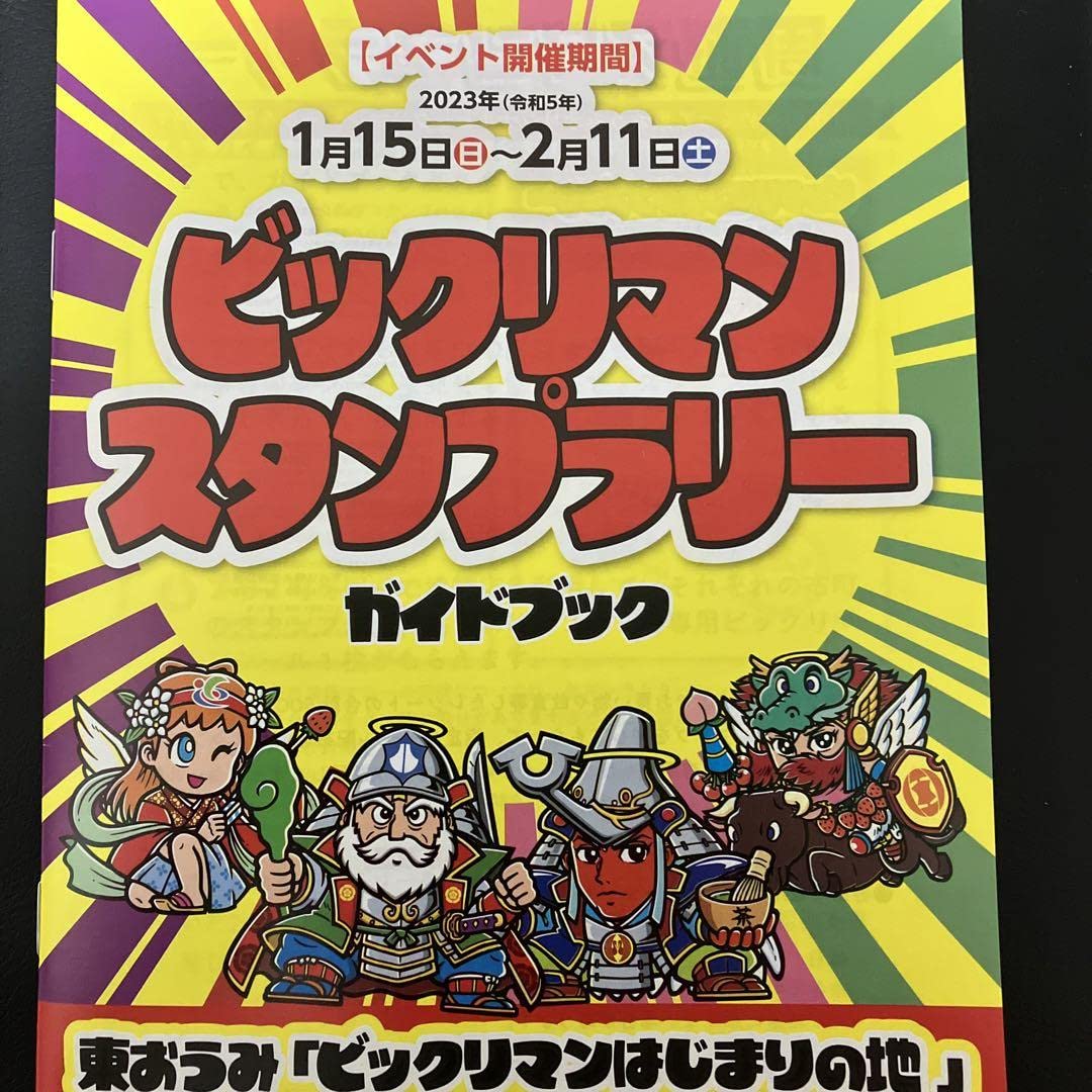 Amazon | ビックリマンシール 滋賀 東近江 限定品 ヘッドロココ