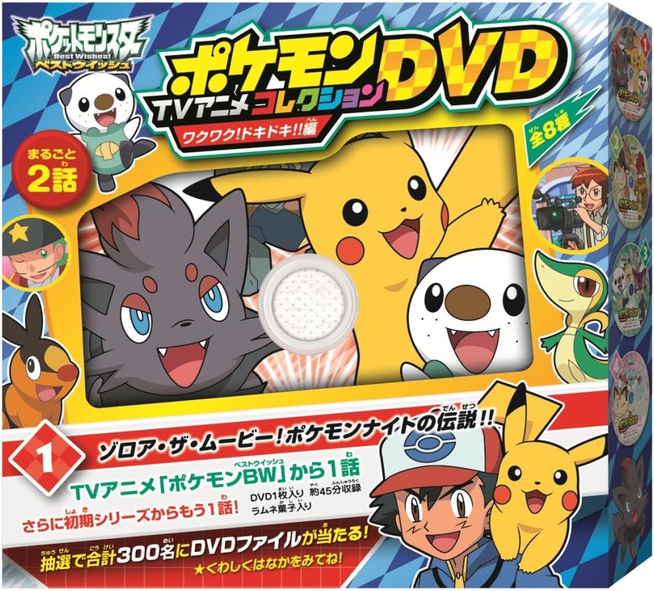 Amazon ポケットモンスターベストウイッシュ ポケモンtvアニメコレクションdvd ワクワク ドキドキ 編 8個入 Box 食玩 通販