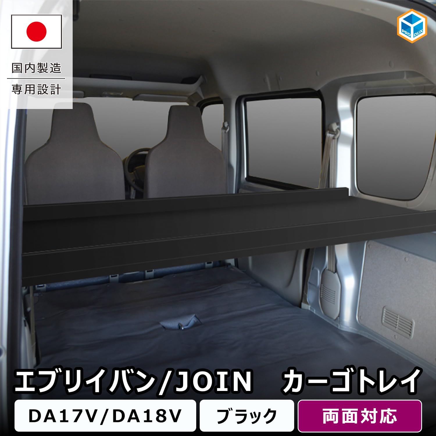 Amazon | プロダックス 【 スズキ DA17V DA18V エブリイ バン 対応 