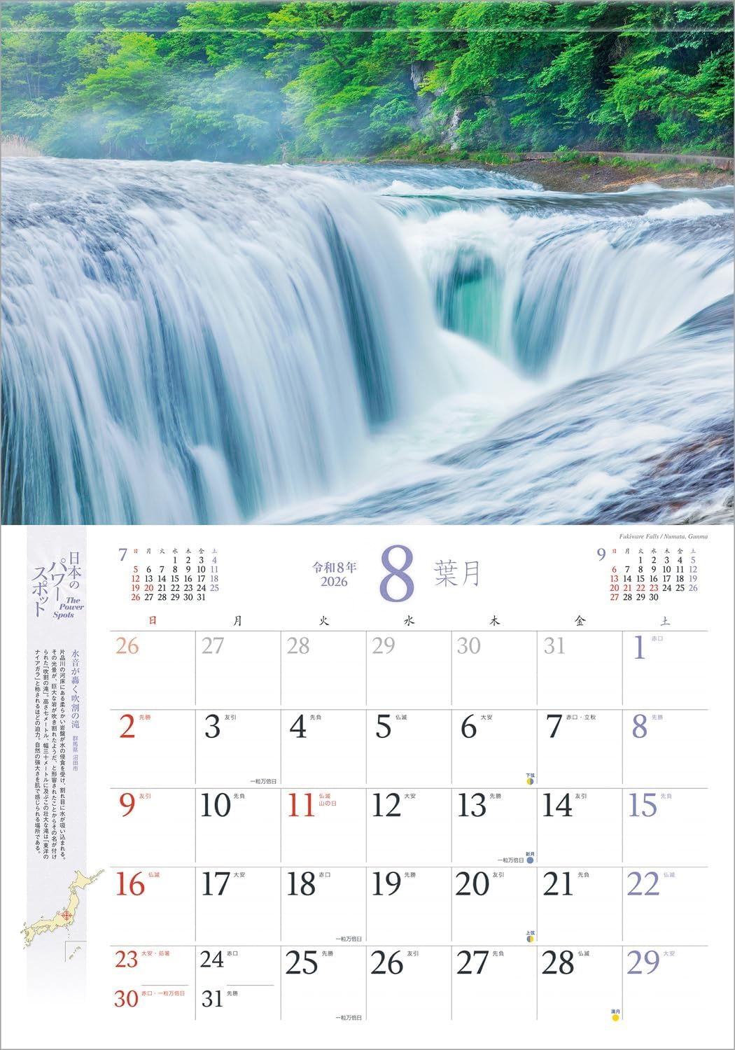 2026年『日本のパワースポット』壁掛け 開運 カレンダー スマホ待ち受け画像・壁紙付 風景 写真工房 - 画像 (14)