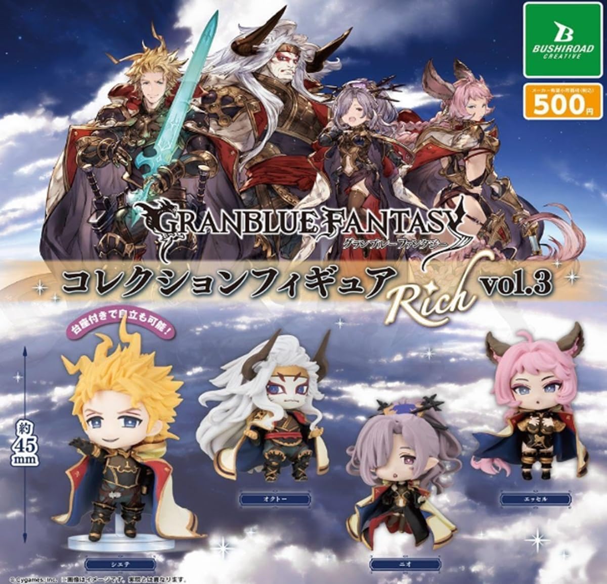 グラブル コレクションフィギュアRich Vol.1~3フルコンプセット グラン
