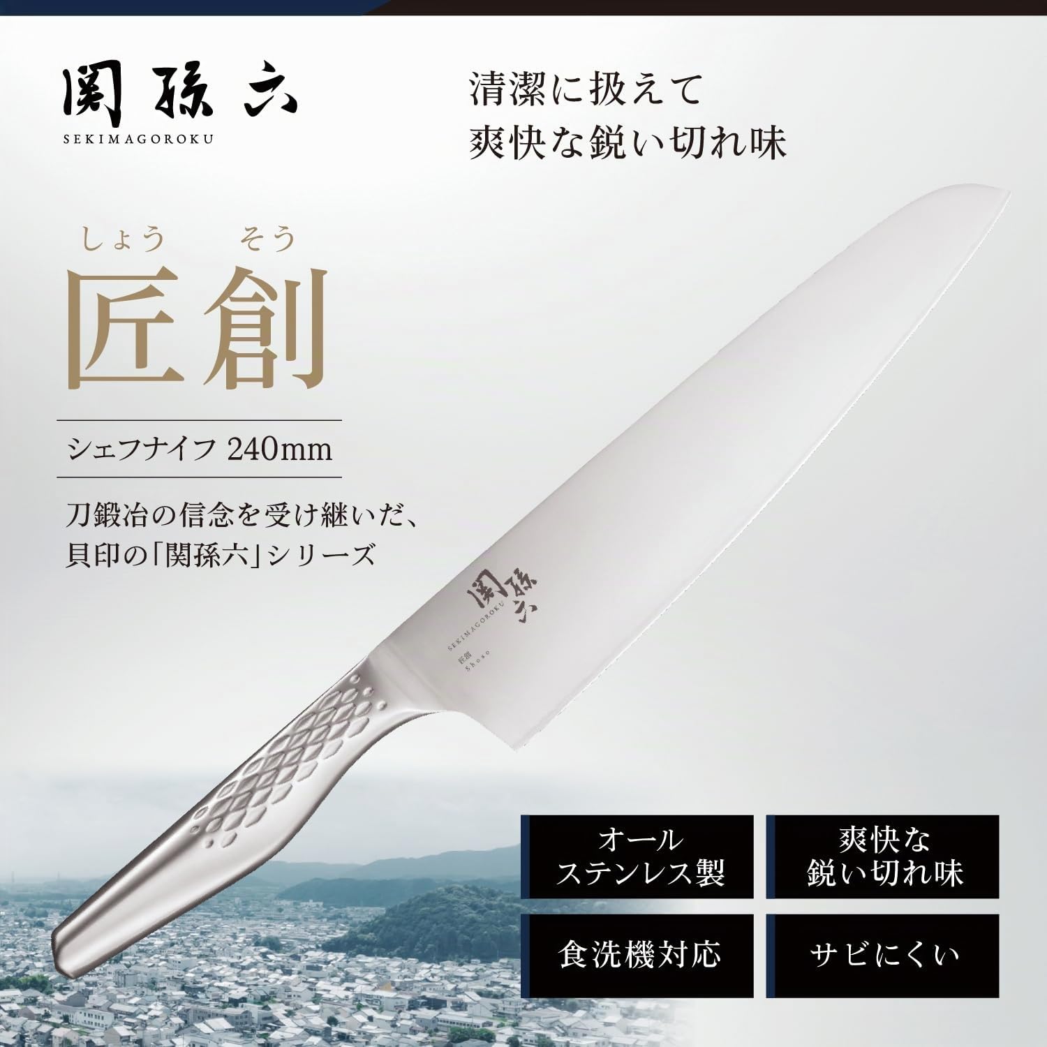 KAI Seki Magoroku Shoso Kochmesser groß 24,0 cm Klingenlänge - 5CR15MoV Edelstahl 56 (±1) HRC - konvexer Anschliff - 18-8 Edelstahl Griff mit Rautenmuster - Chef Küchenmesser - Made in Japan