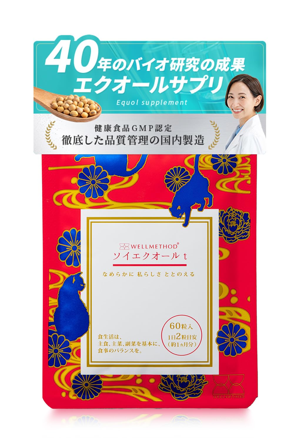Amazon | 【健康食品GMP認定】WELLMETHOD ソイエクオールt 60粒/1ヶ月