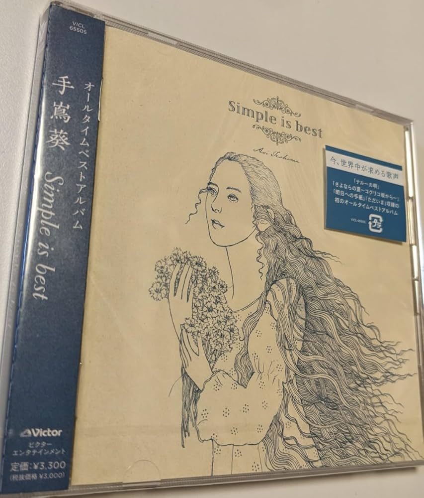 【新品未開封】手嶌葵 Simple is best 完全生産限定盤 特典DVD付 Amazon.co.jp: LIVE 2022 “Simple is best