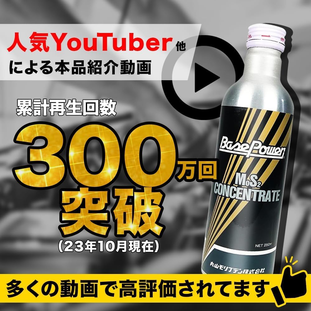 Amazon.co.jp: ポイント 丸山モリブデン エンジンオイル添加剤 Base 