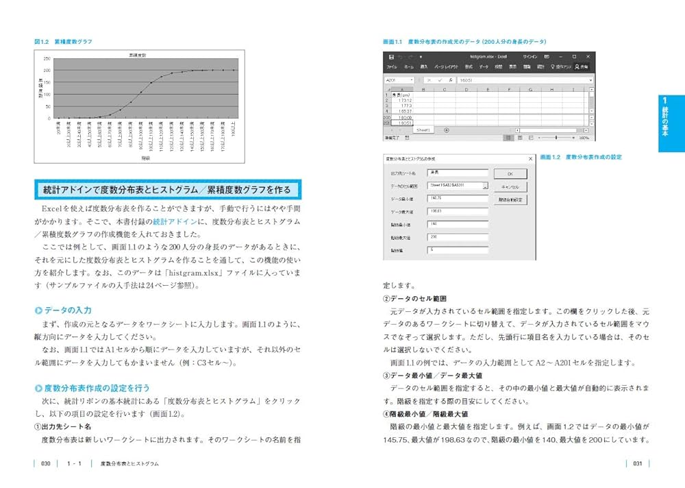 Excelでできるらくらく統計解析 (Windows用 Excel2019/2016/2013