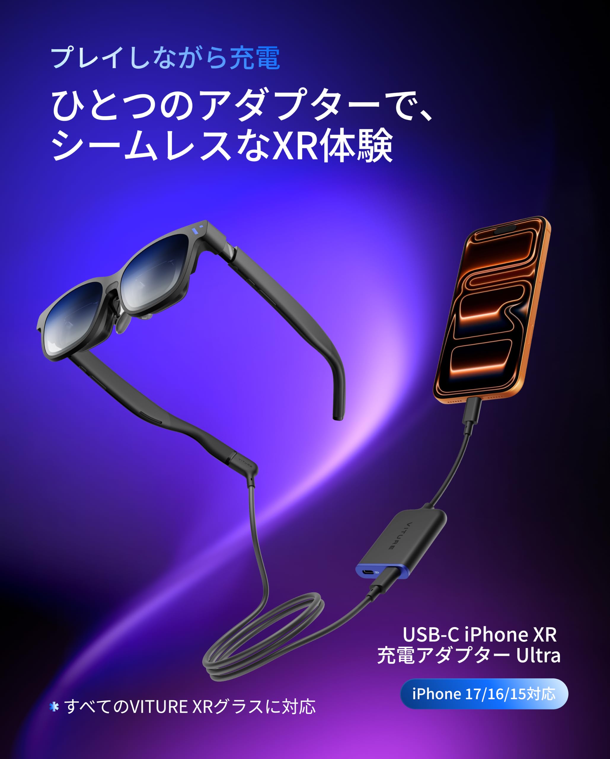 Amazon.co.jp: VITURE USB-C XR充電アダプター Ultra iPhone 17/ 16/15