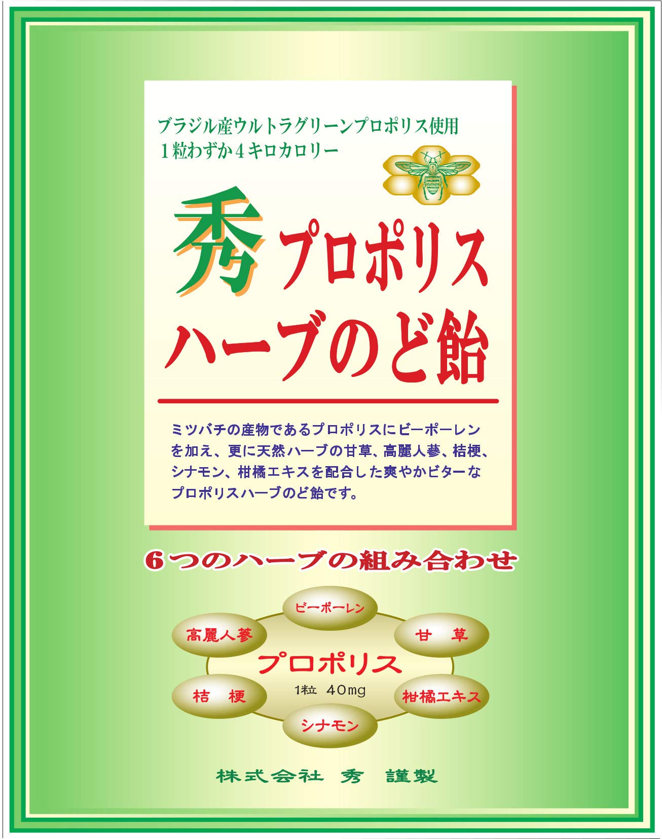 Amazon | 秀プロポリスハーブのど飴 | ケンコーハイチ | プロポリス