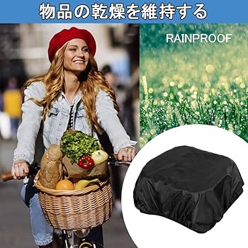 Amazon.co.jp: 自転車バスケットカバー 54x47cm 前カゴカバー