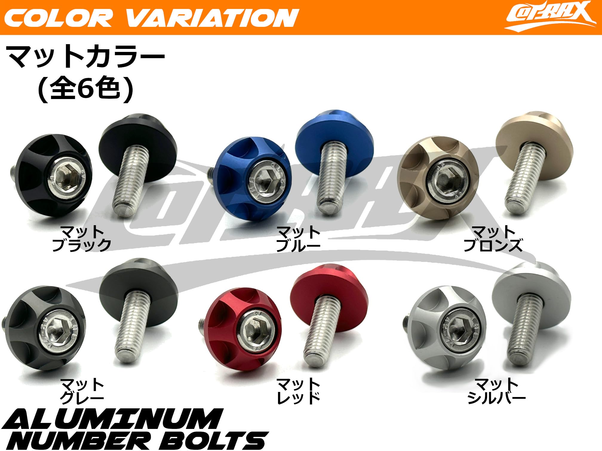 Amazon.co.jp: 【COTRAX】 ナンバーボルト 軽量 アルミ 製 ナンバー