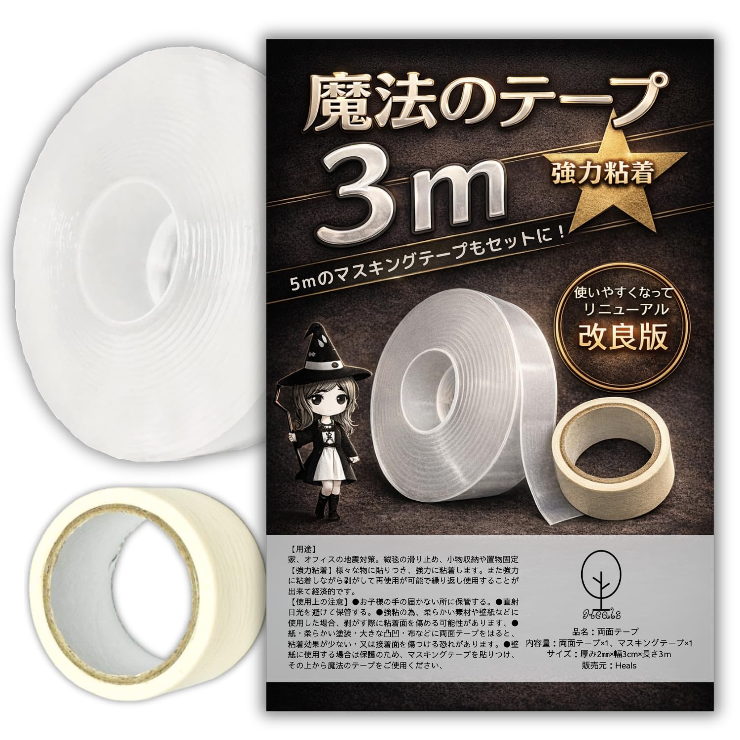 Amazon.co.jp: 魔法のテープ (厚み2㎜×幅3cm×長さ3m) マスキング