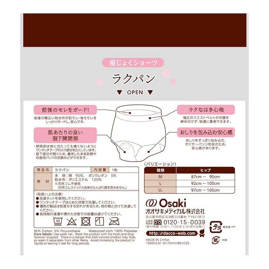 大阪桐蔭ラクパン　Mサイズ 大阪桐蔭ラクパン Mサイズ 大阪桐蔭 ユニフォーム 高校野球