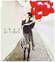 小松未歩　涙キラリ飛ばせ　B2販促ポスター Amazon.co.jp: 涙キラリ飛ばせ: ミュージック