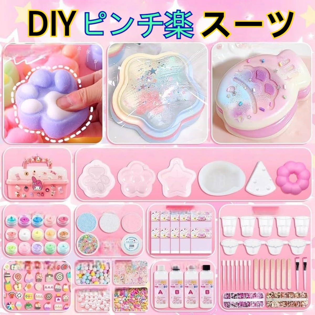 Amazon | Vilom スクイーズ手作りキット 収納ボックス付き DIY