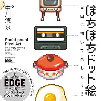 Amazon.co.jp: ぽちぽちドット絵 自由に描いて楽しもう！ eBook