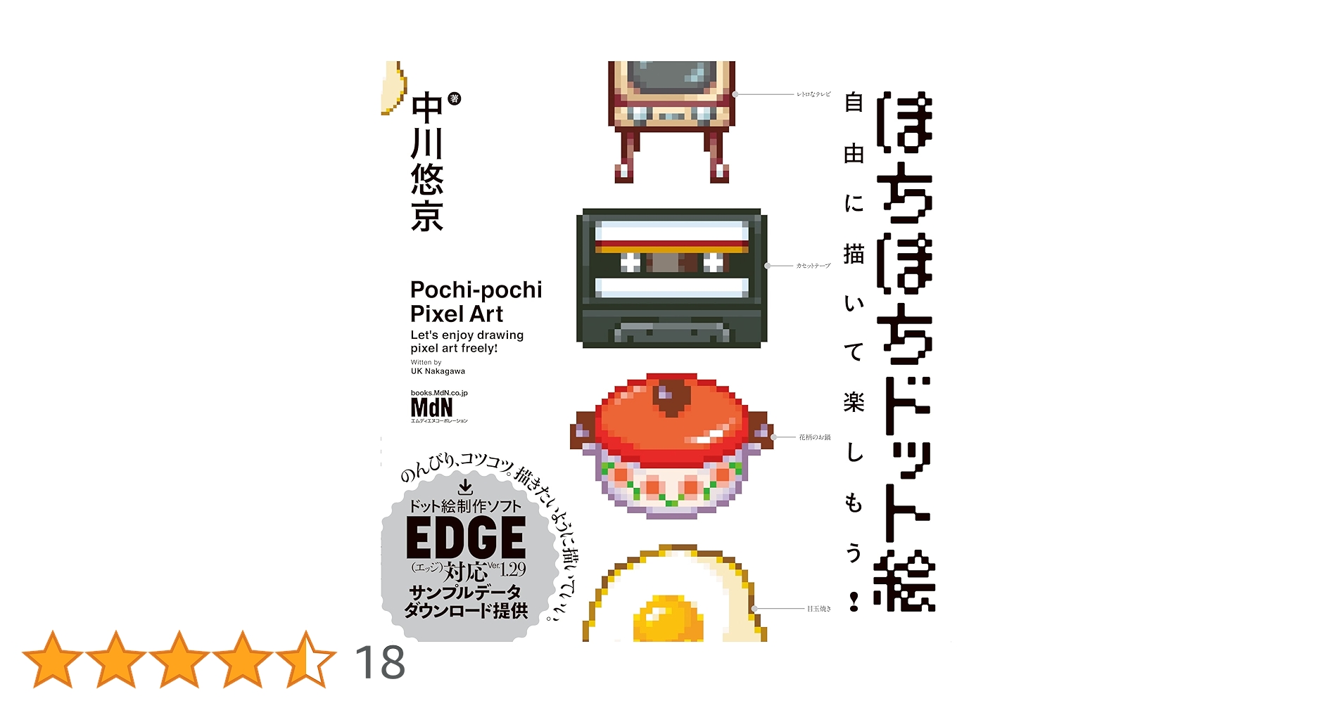 Kindle ぽち Amazon.co.jp: ぽちぽちドット絵 自由に描いて楽しもう！ eBook