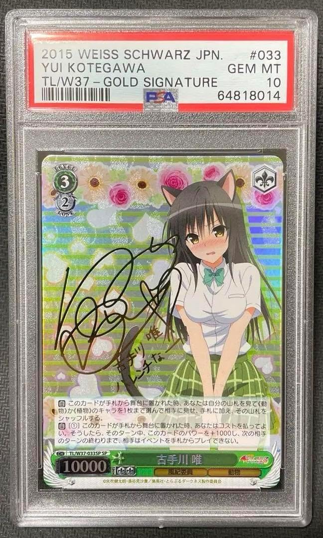 ヴィクトリースパーク 古手川 唯 SP サイン ToLOVEる PSA10 PSA10】 古手川 唯 SP サイン ToLoveるダークネス ヴィクトリー