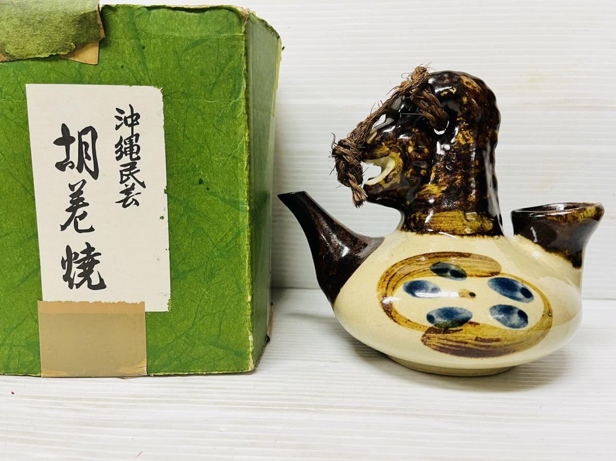 Amazon.co.jp: 沖縄民芸 胡老焼 酒器 徳利 琉球 獅子 : ホーム＆キッチン