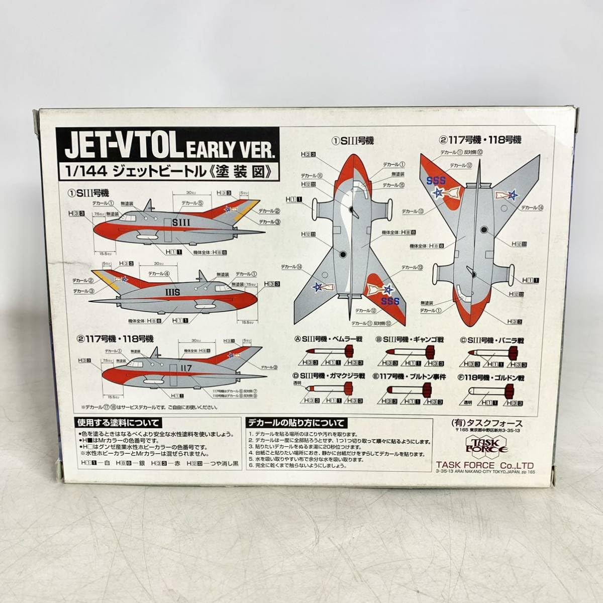 Amazon.co.jp: タスクフォース 1/144 ジェットビートル 初期型 JET