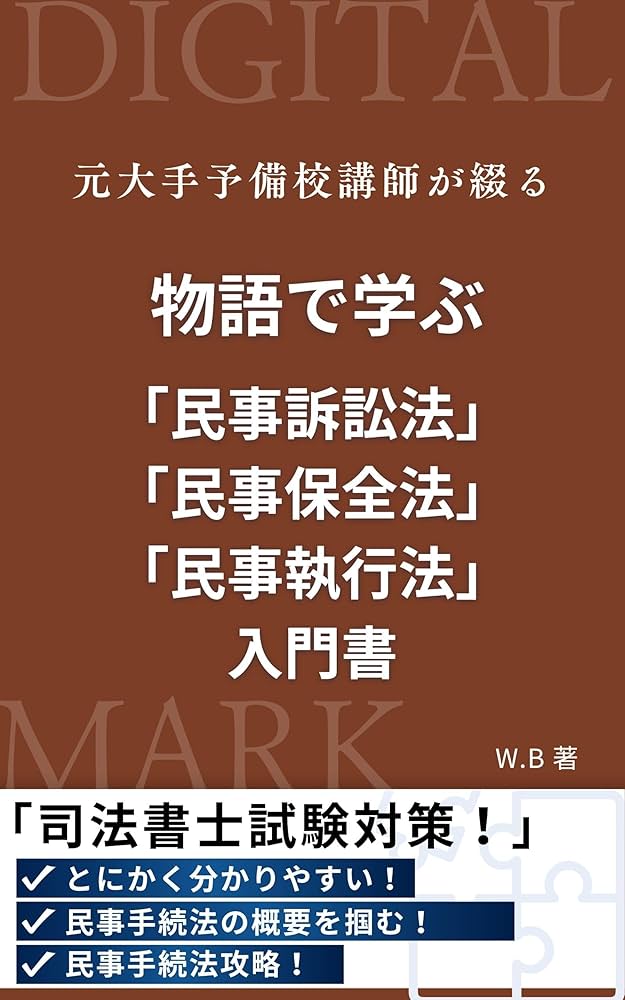 【中古】 民事訴訟法・民事執行法・民事保全法・司法書士法・供託法/法学書院/法学書院 中古】 民事訴訟法・民事執行法・民事保全法・司法書士法・供託