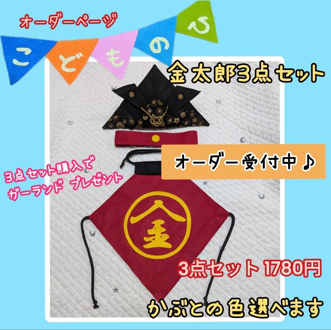 Amazon | こどもの日寝相アート かぶれる兜 初節句 フェルト こどもの 