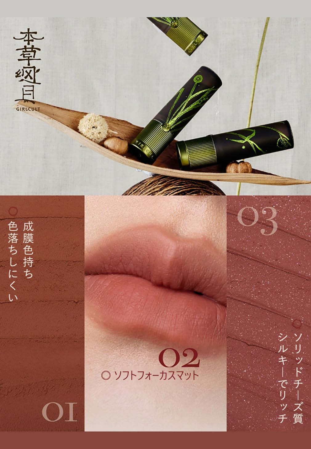Amazon | GIRLCULT ガールカルト本草綱目リップグロス 潤い 黒リップ