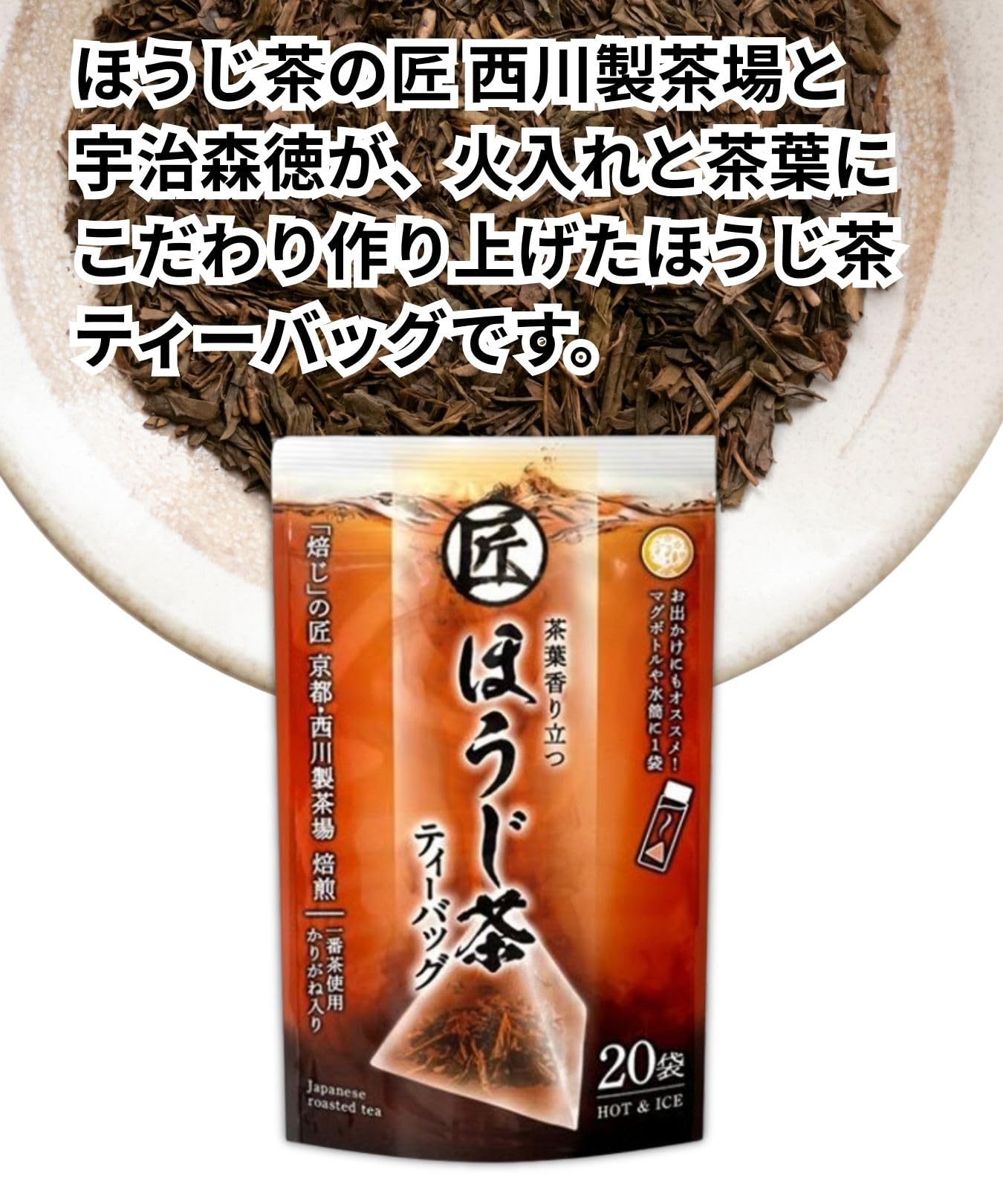 Amazon.co.jp: 宇治森徳 匠ほうじ茶 ティーバッグ 4g×20袋×10袋入