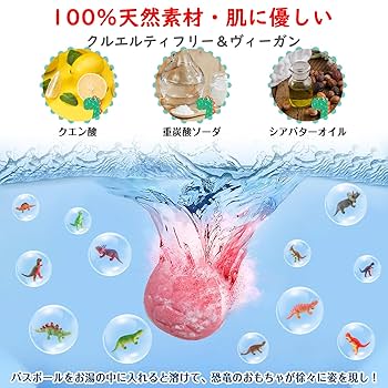 Amazon | CityMona バスボム こども 入浴剤 恐竜 子供 ギフト