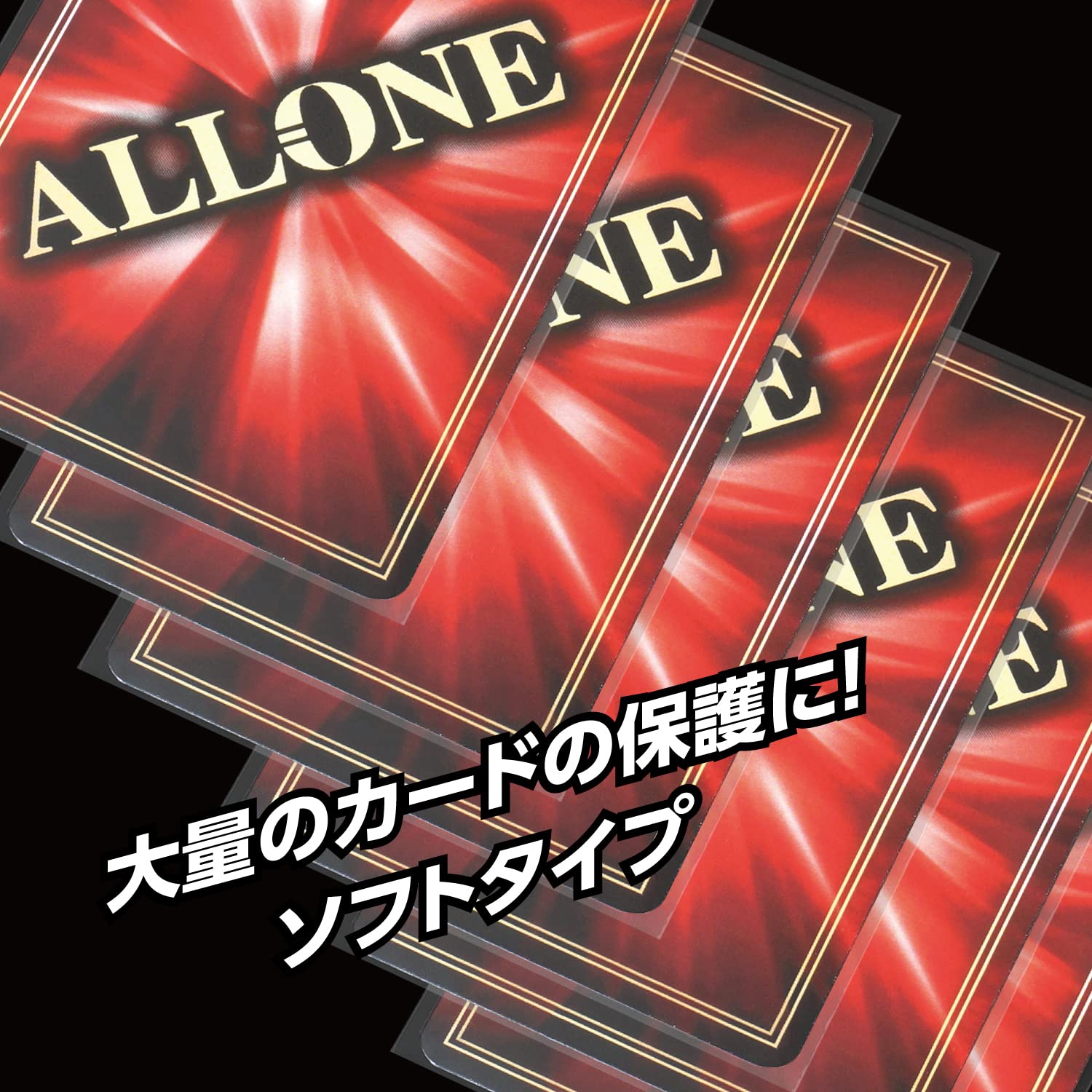 Amazon.co.jp: アローン(Allone) カードスリーブ パーフェクトフィット