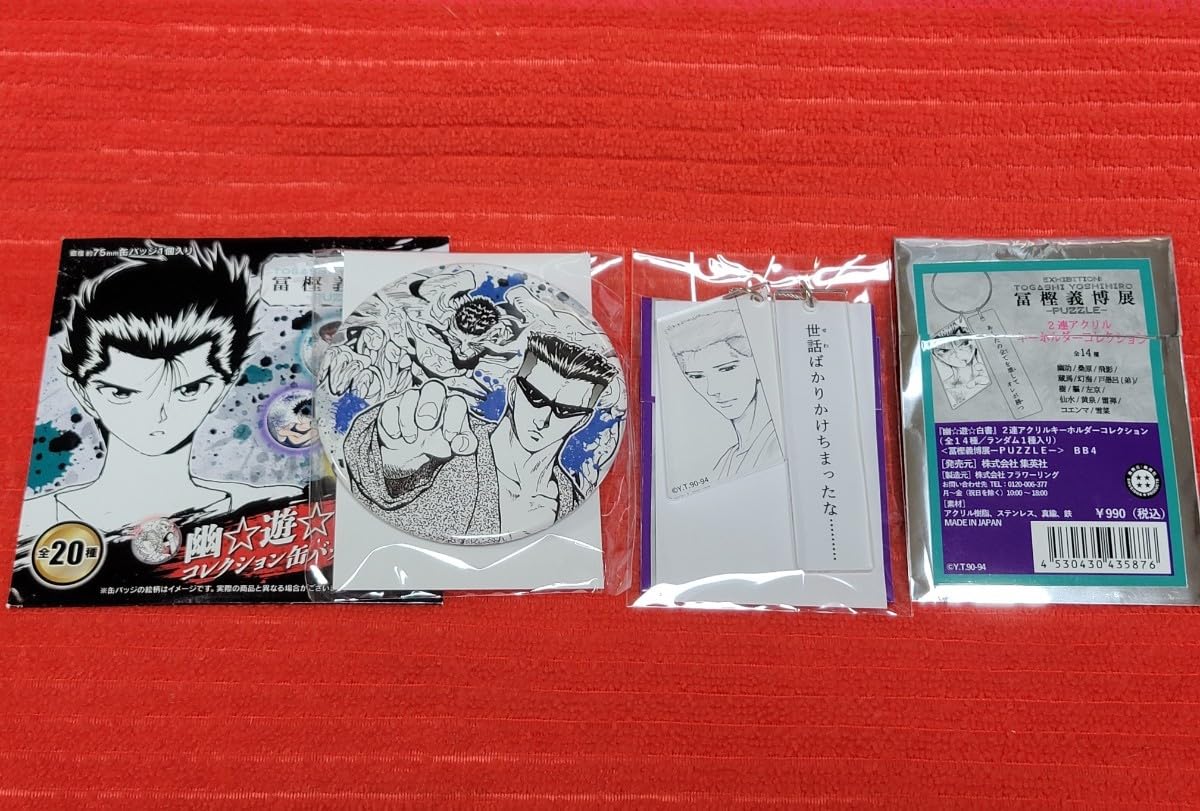 Amazon.co.jp: 冨樫義博展 冨樫展 PUZZLE 幽遊白書 幽遊白書