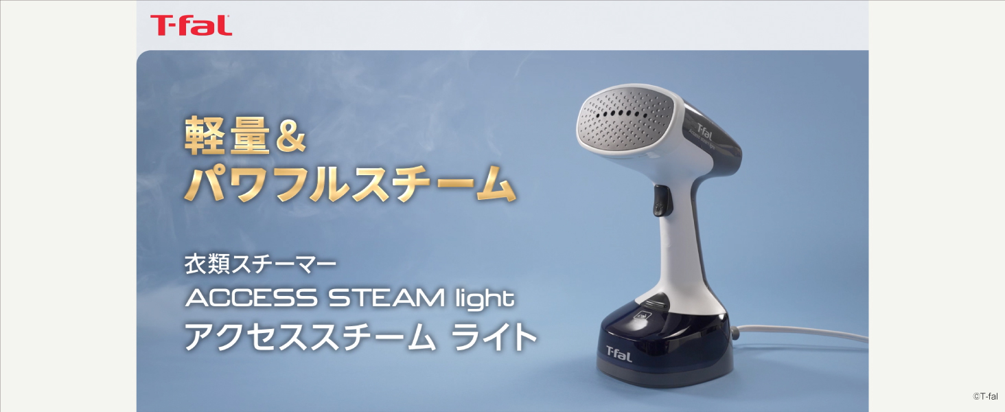 ティファール　アクセススチームライト　スチームアイロン Amazon | ティファール パワフル連続スチーム 平均約15g/分 衣類