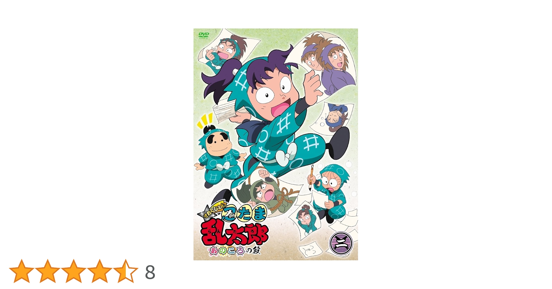 Amazon.co.jp: TVアニメ「忍たま乱太郎」せれくしょん あのころの段 其 Amazon.co.jp: TVアニメ「忍たま乱太郎」せれくしょん あのころの段 其